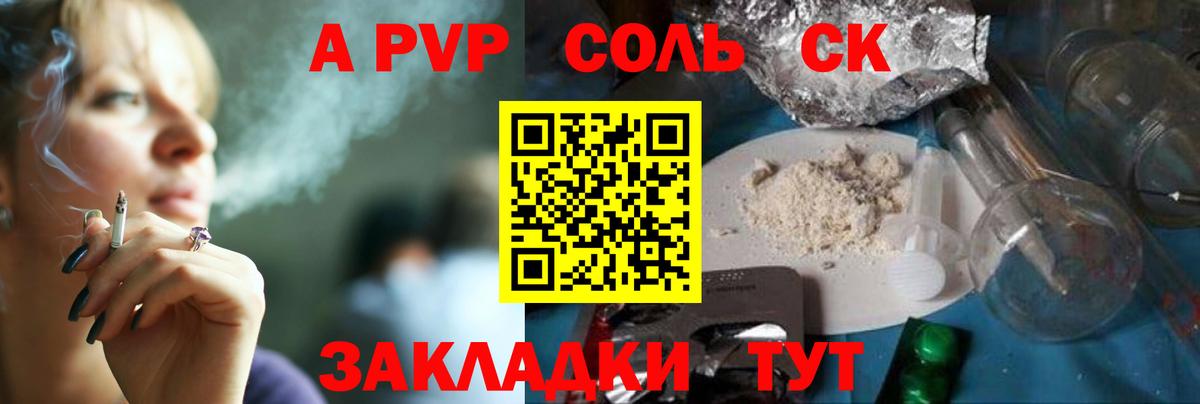 Альфа ПВП VHQ Шадринск