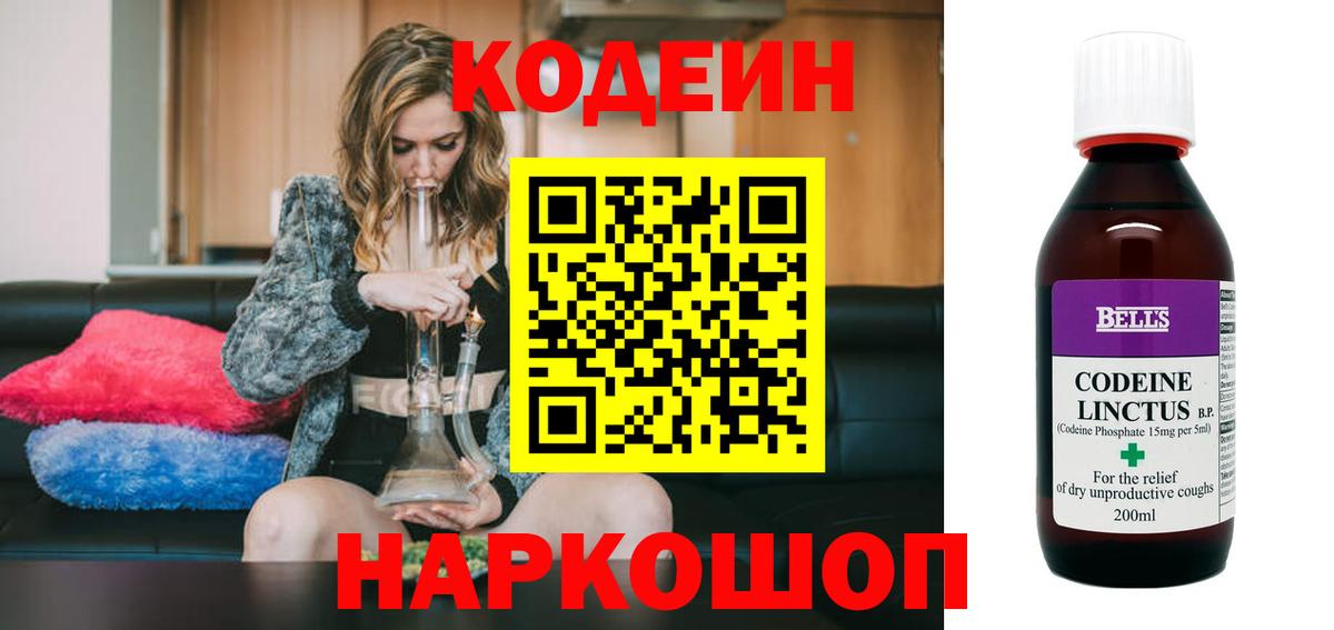 Кодеин Purple Drank Шадринск