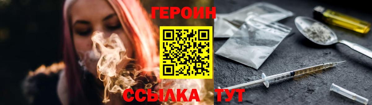 ГЕРОИН Heroin Шадринск