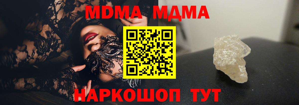 MDMA VHQ  МДМА Molly  Шадринск  Вход с VPN 
