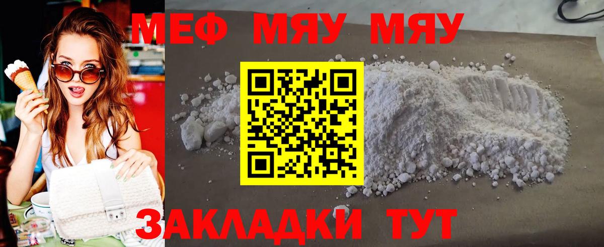 Меф мяу мяу мука Шадринск