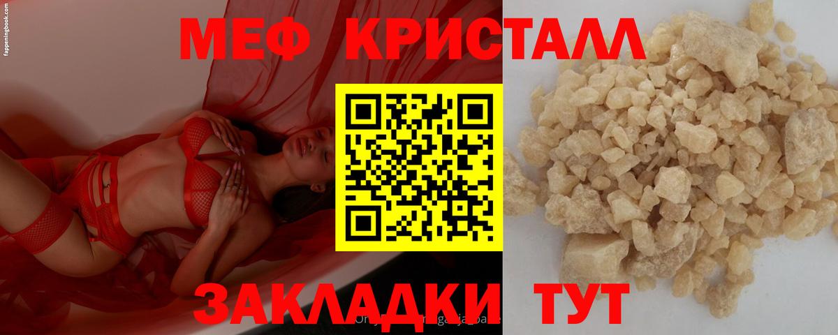 Меф  Меф мука  Вход с VPN  где продают   Мефедрон мяу мяу  Шадринск 